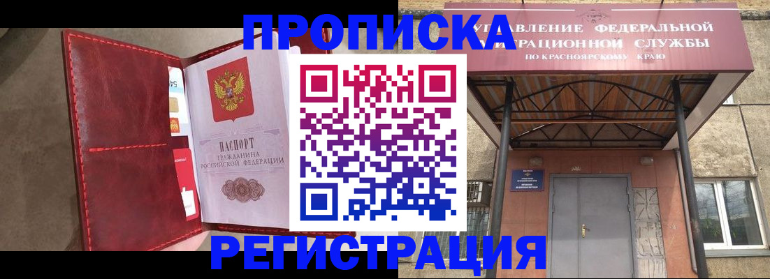 временная прописка в Невельске