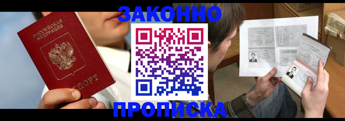 прописка регистрация в Невельске
