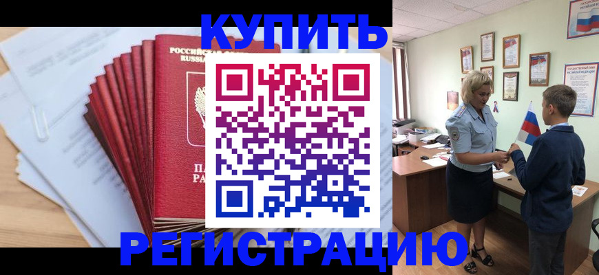 прописка для военкомата в Невельске