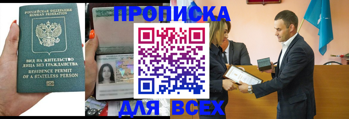 временная регистрация для школы в Невельске